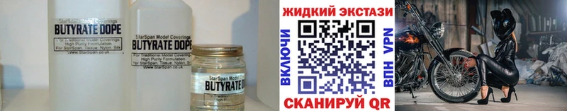 Бутират Butirat Вольск